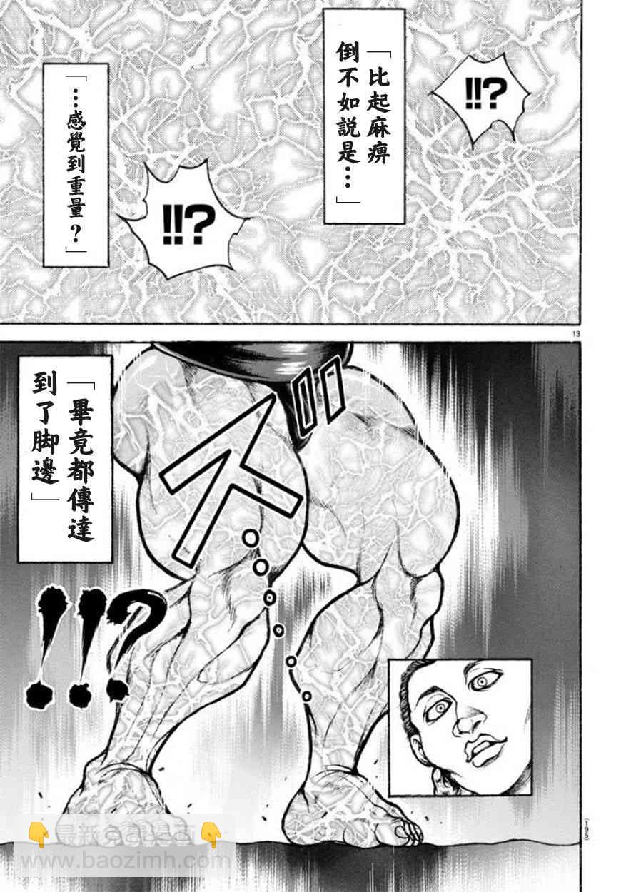 刃牙道Ⅱ - 51話 - 1