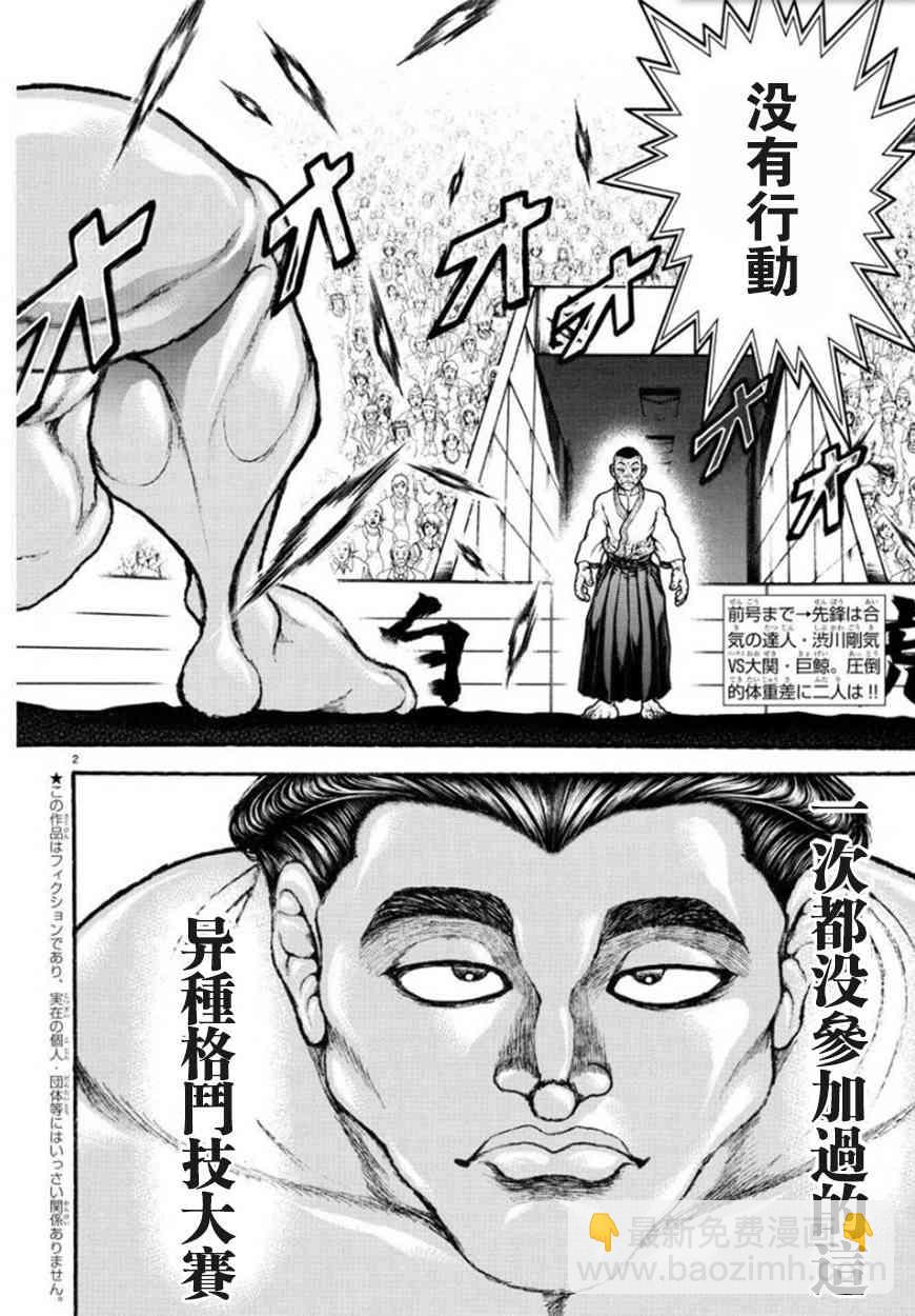 刃牙道Ⅱ - 51話 - 2