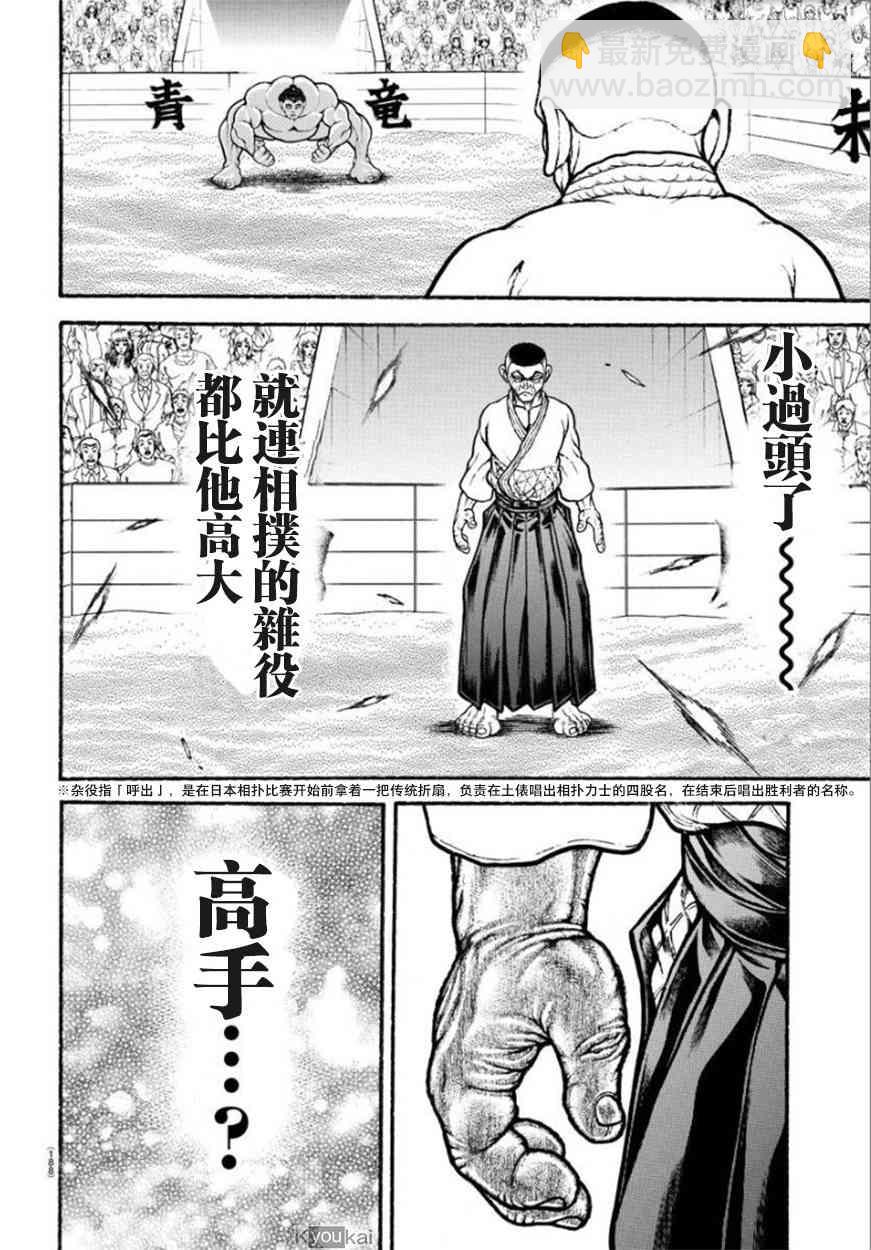 刃牙道Ⅱ - 51話 - 2