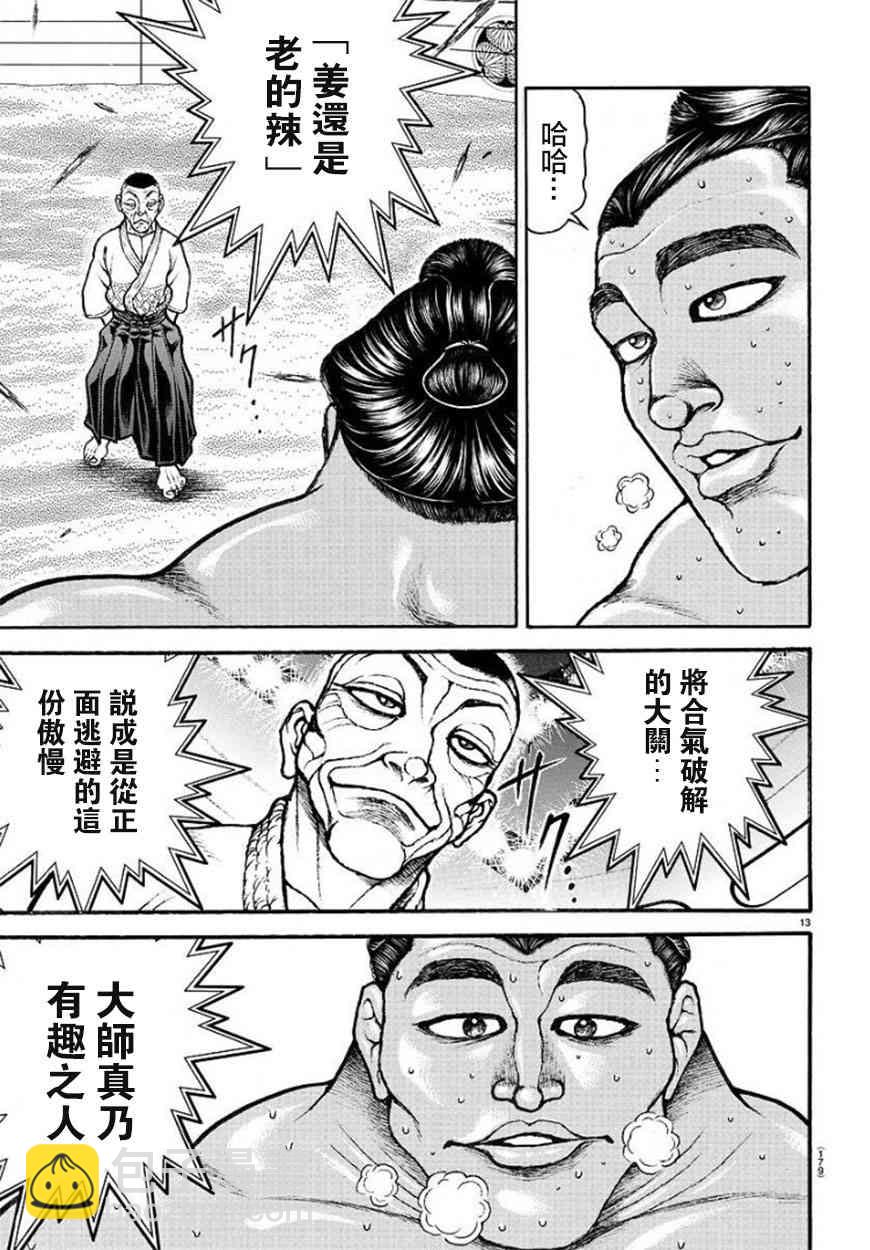 刃牙道Ⅱ - 55話 - 4