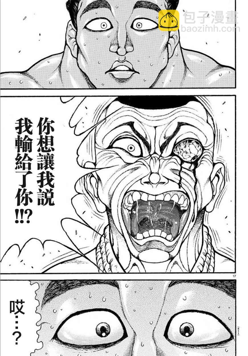 刃牙道Ⅱ - 57話 - 1