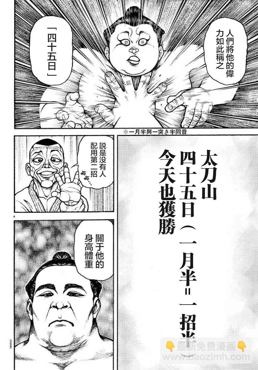 刃牙道Ⅱ - 57話 - 4