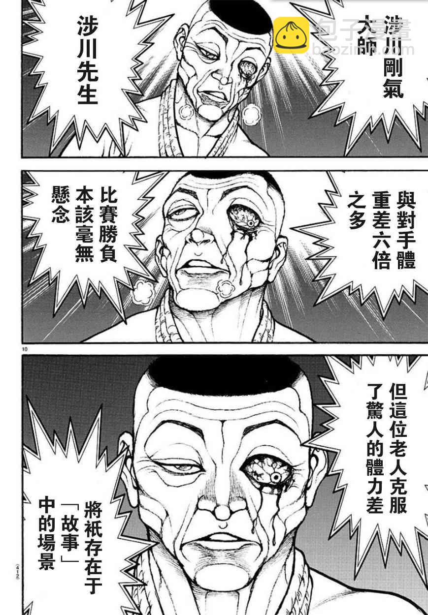 刃牙道Ⅱ - 59話 - 5