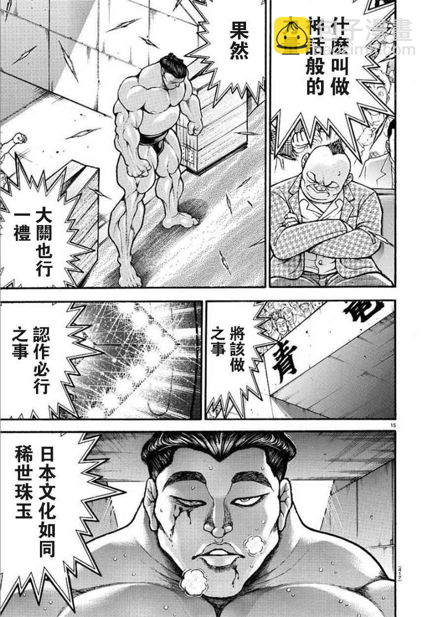 刃牙道Ⅱ - 59話 - 5