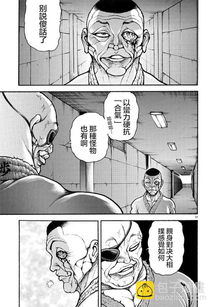 刃牙道Ⅱ - 59話 - 2