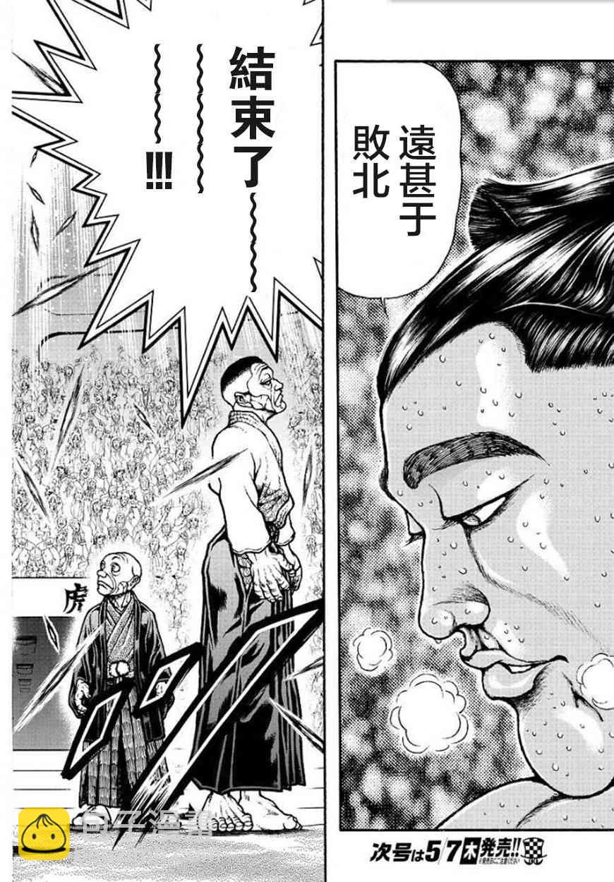 刃牙道Ⅱ - 59話 - 3