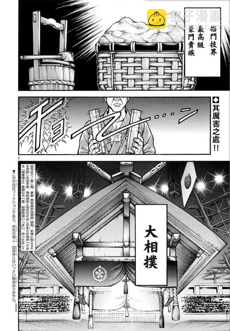 刃牙道Ⅱ - 61話 - 2