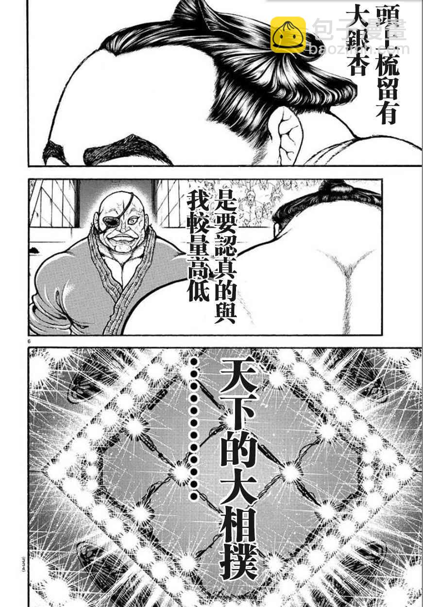 刃牙道Ⅱ - 61話 - 1