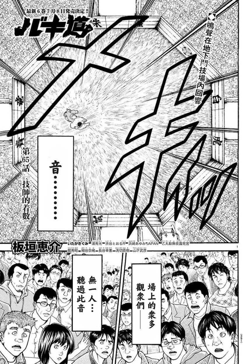 刃牙道Ⅱ - 65話 - 1