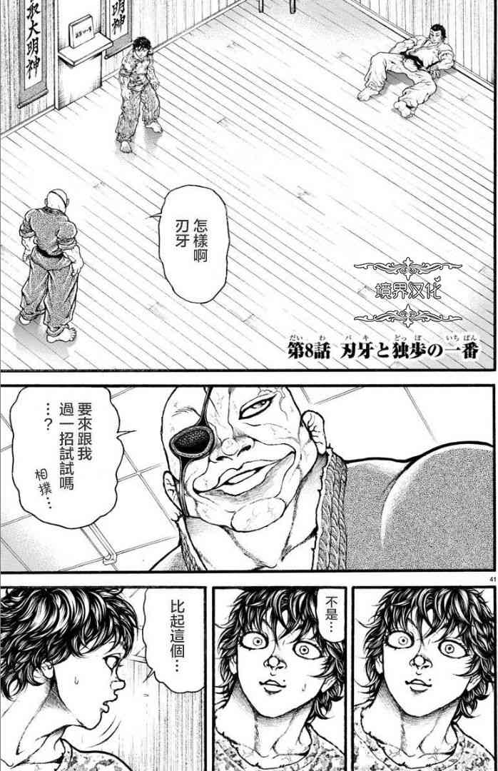 刃牙道Ⅱ - 8話 - 1