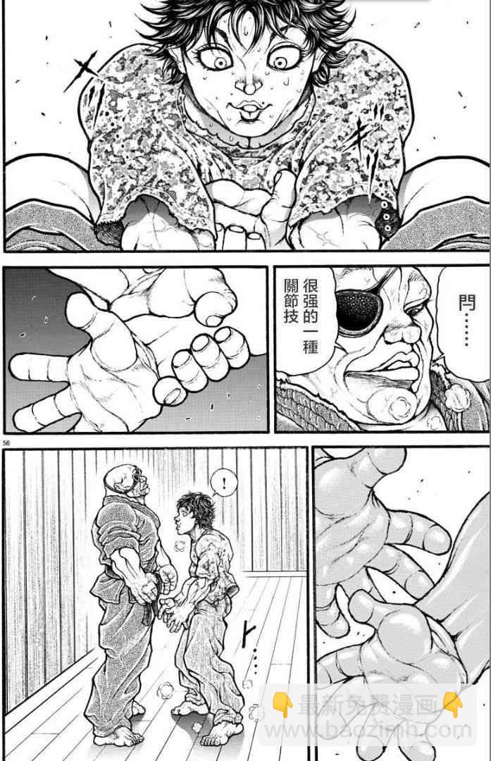 刃牙道Ⅱ - 8話 - 4