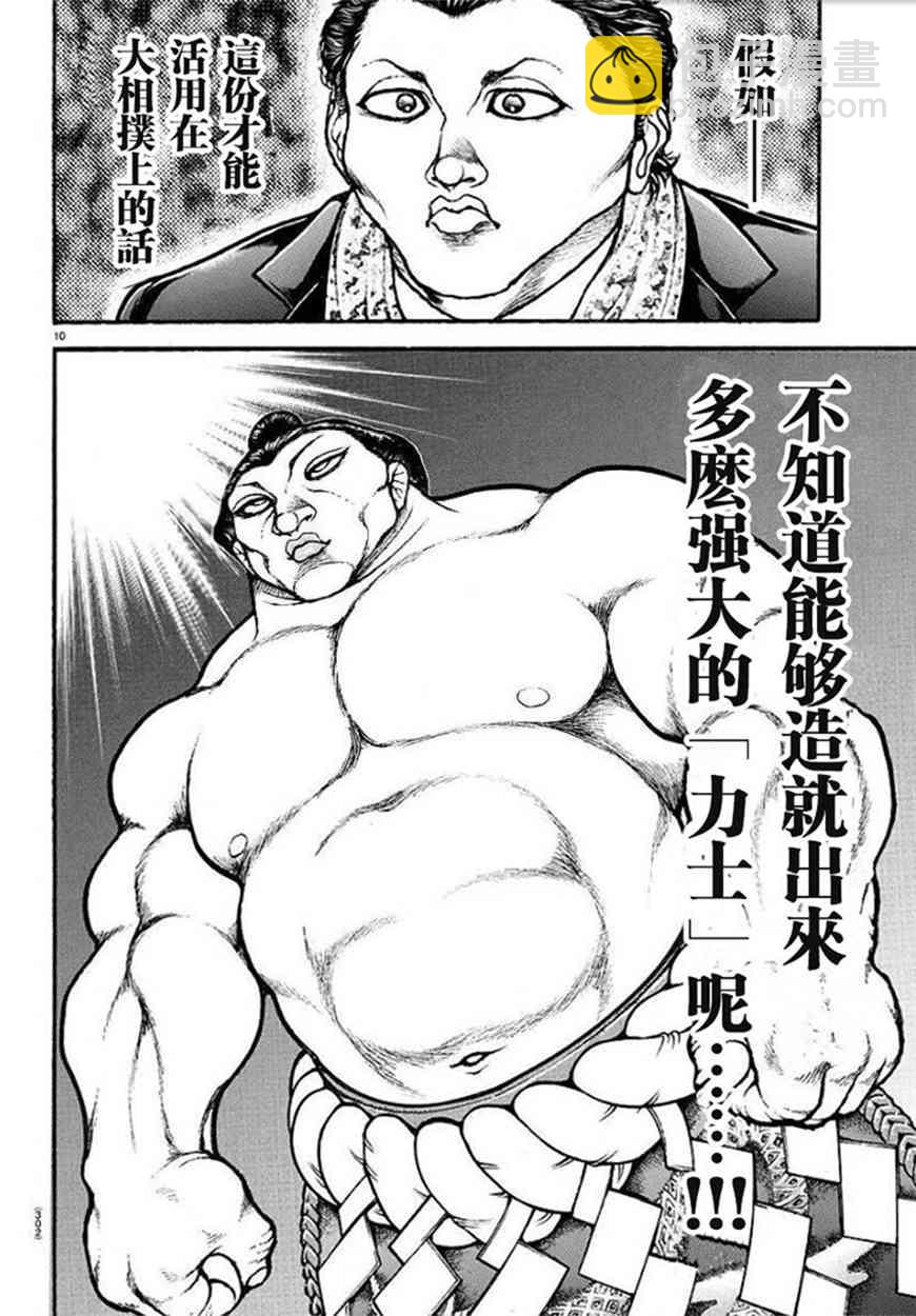 刃牙道Ⅱ - 71話 - 2