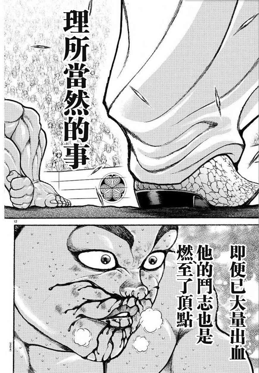 刃牙道Ⅱ - 71話 - 4