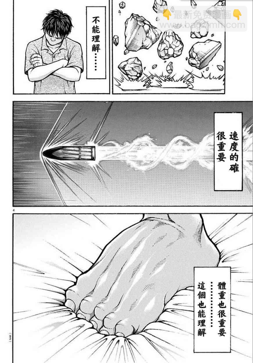 刃牙道Ⅱ - 73話 - 5