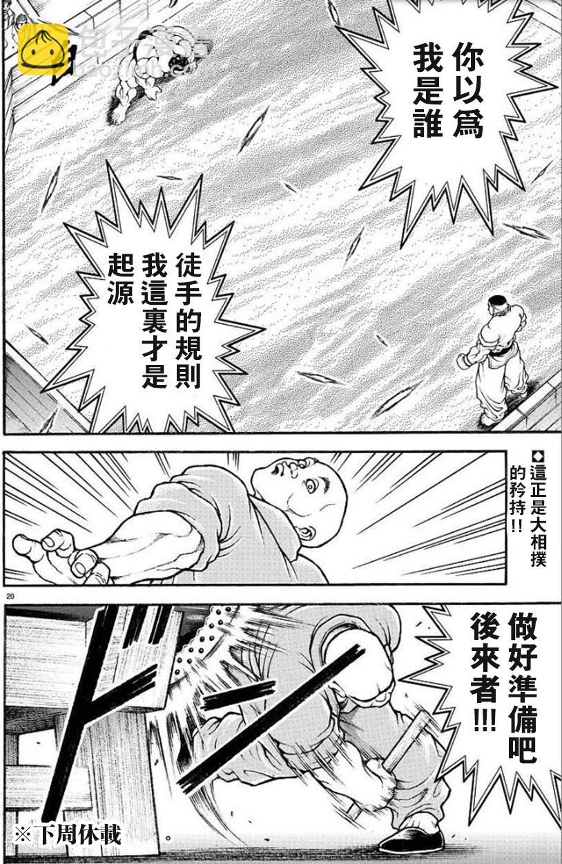 刃牙道Ⅱ - 75話 - 4