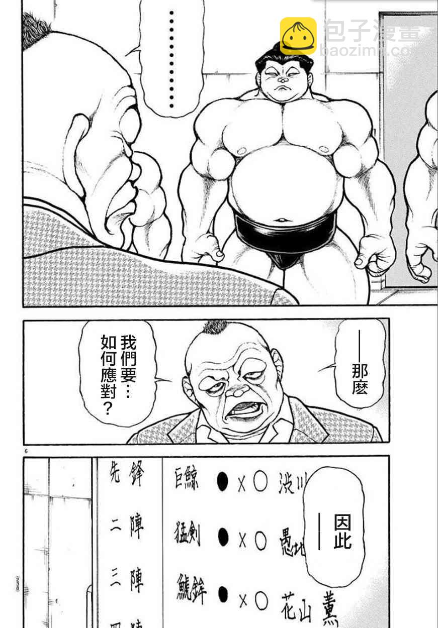 刃牙道Ⅱ - 75話 - 2