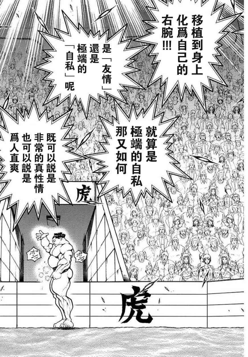 刃牙道Ⅱ - 75話 - 1