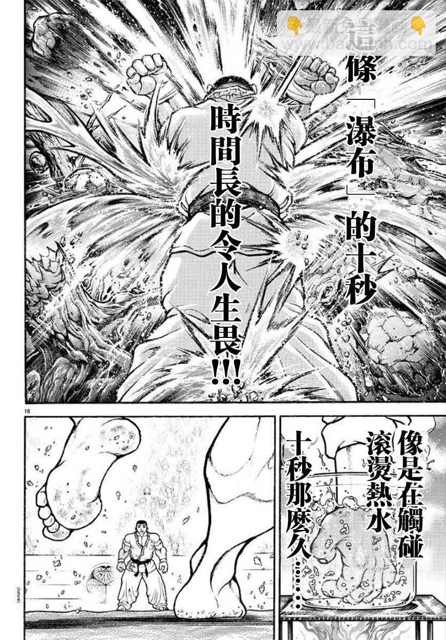 刃牙道Ⅱ - 77話 - 2