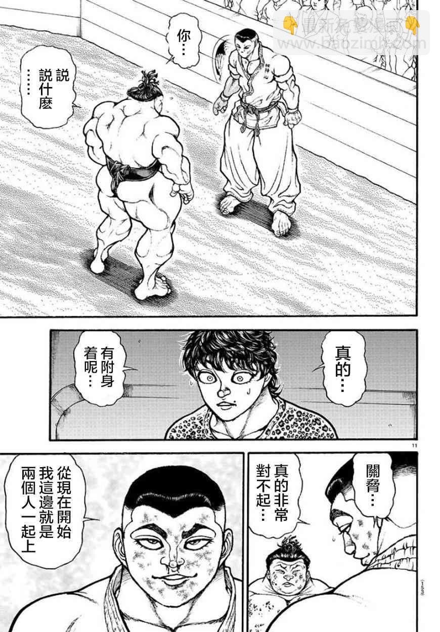 刃牙道Ⅱ - 79話 - 3