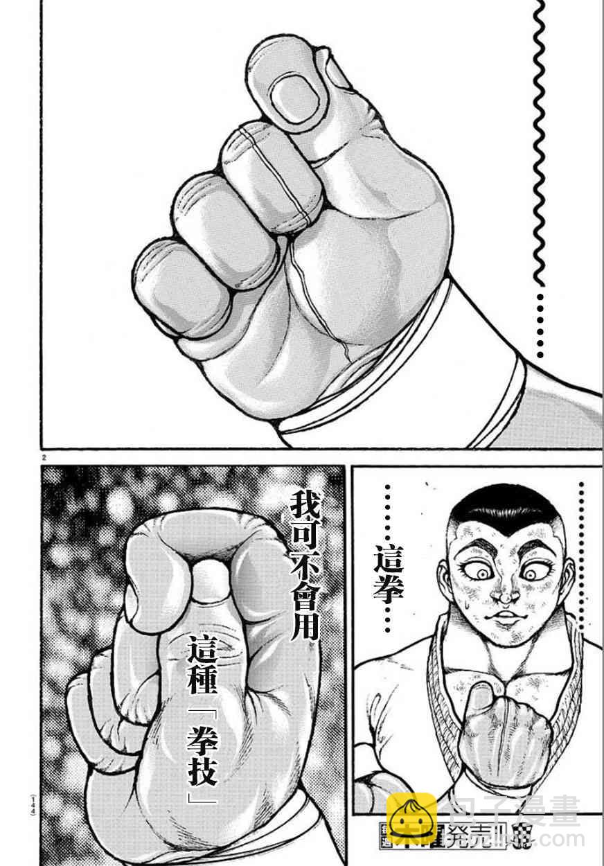 刃牙道Ⅱ - 79話 - 4