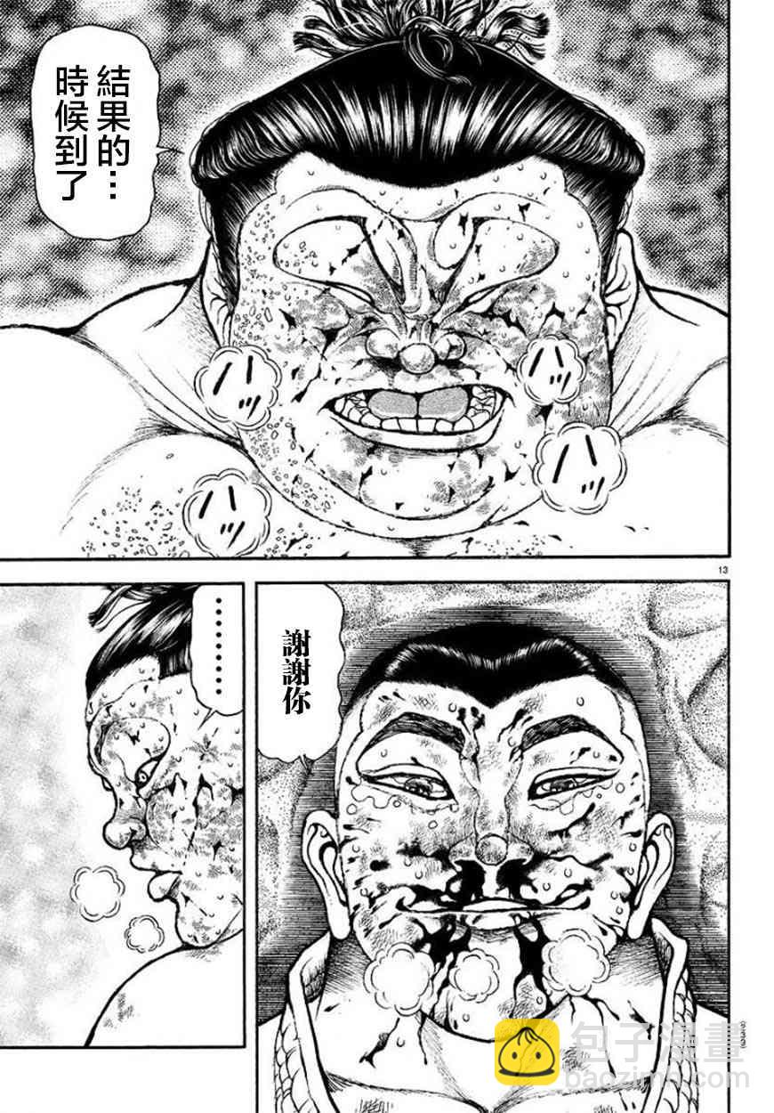 刃牙道Ⅱ - 81話 - 1