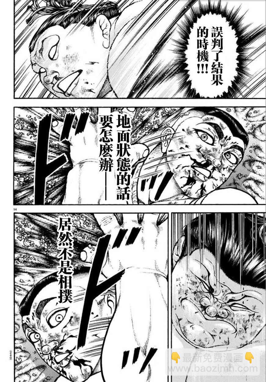 刃牙道Ⅱ - 81話 - 2