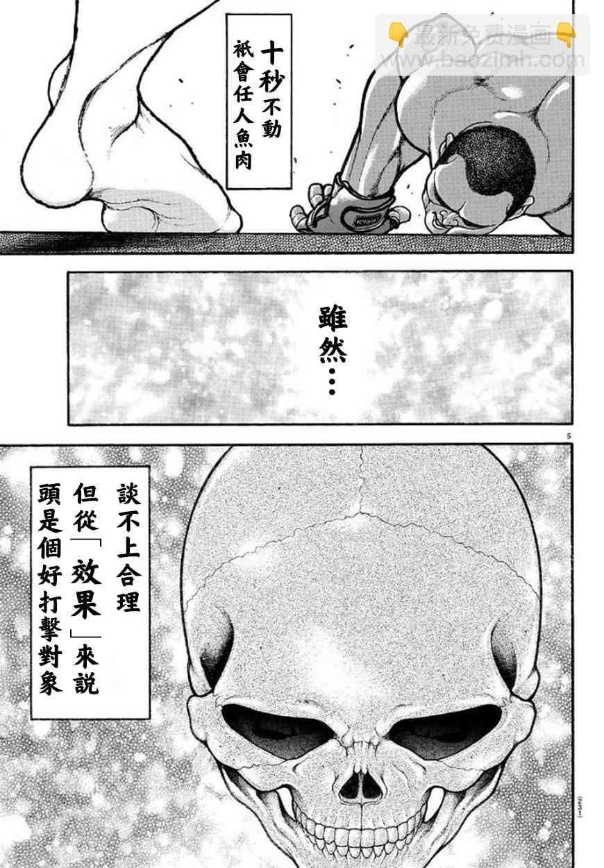 刃牙道Ⅱ - 81話 - 1