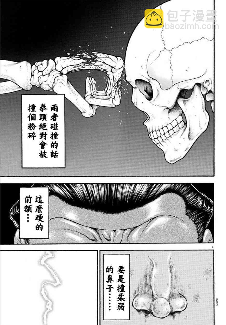 刃牙道Ⅱ - 81話 - 3