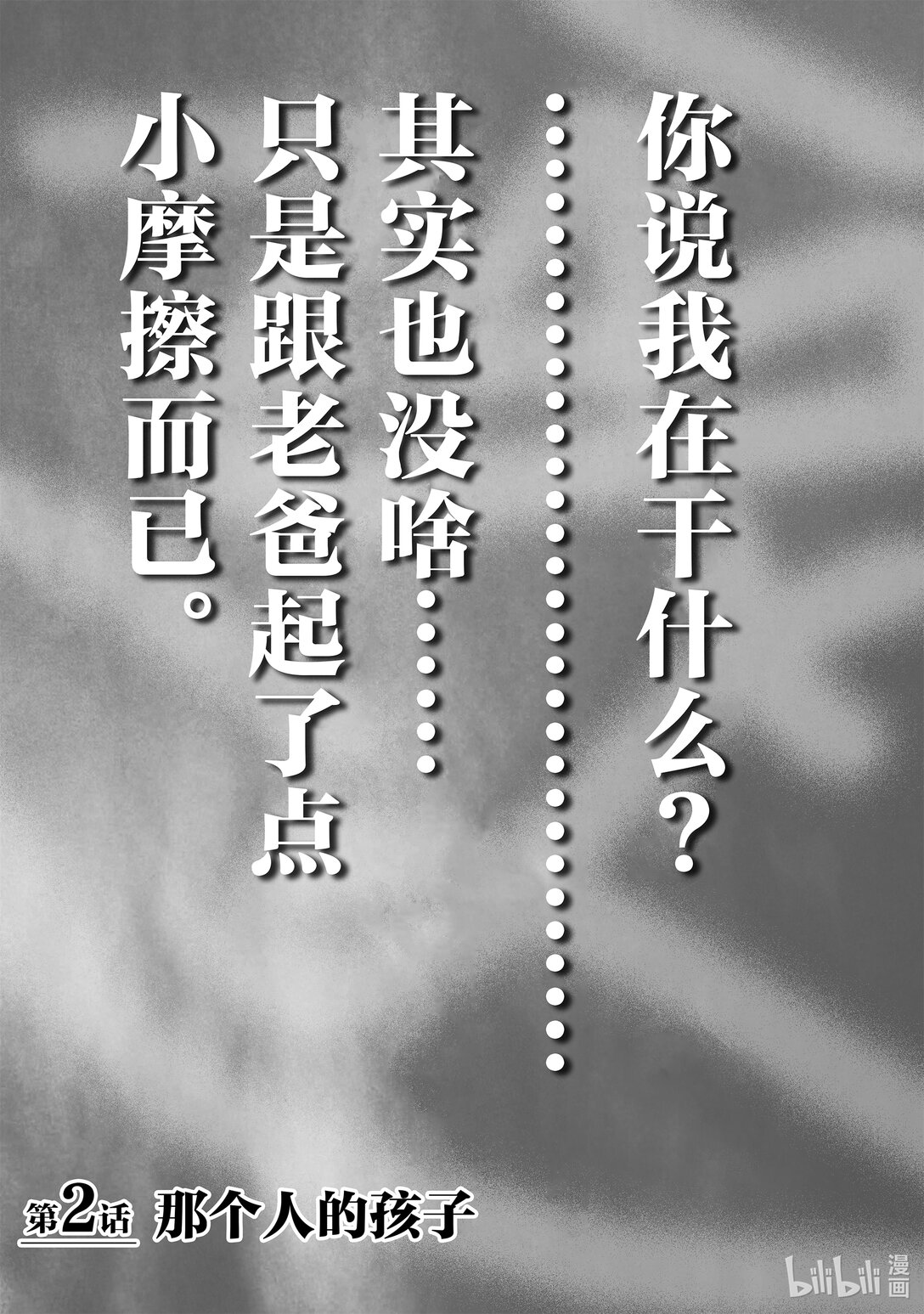 刃牙Ⅲ - 2 那個人的兒子 - 1