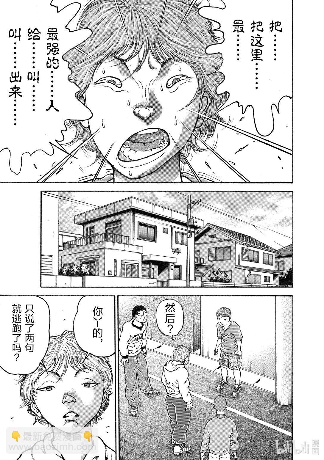 刃牙Ⅲ - 2 那個人的兒子 - 5