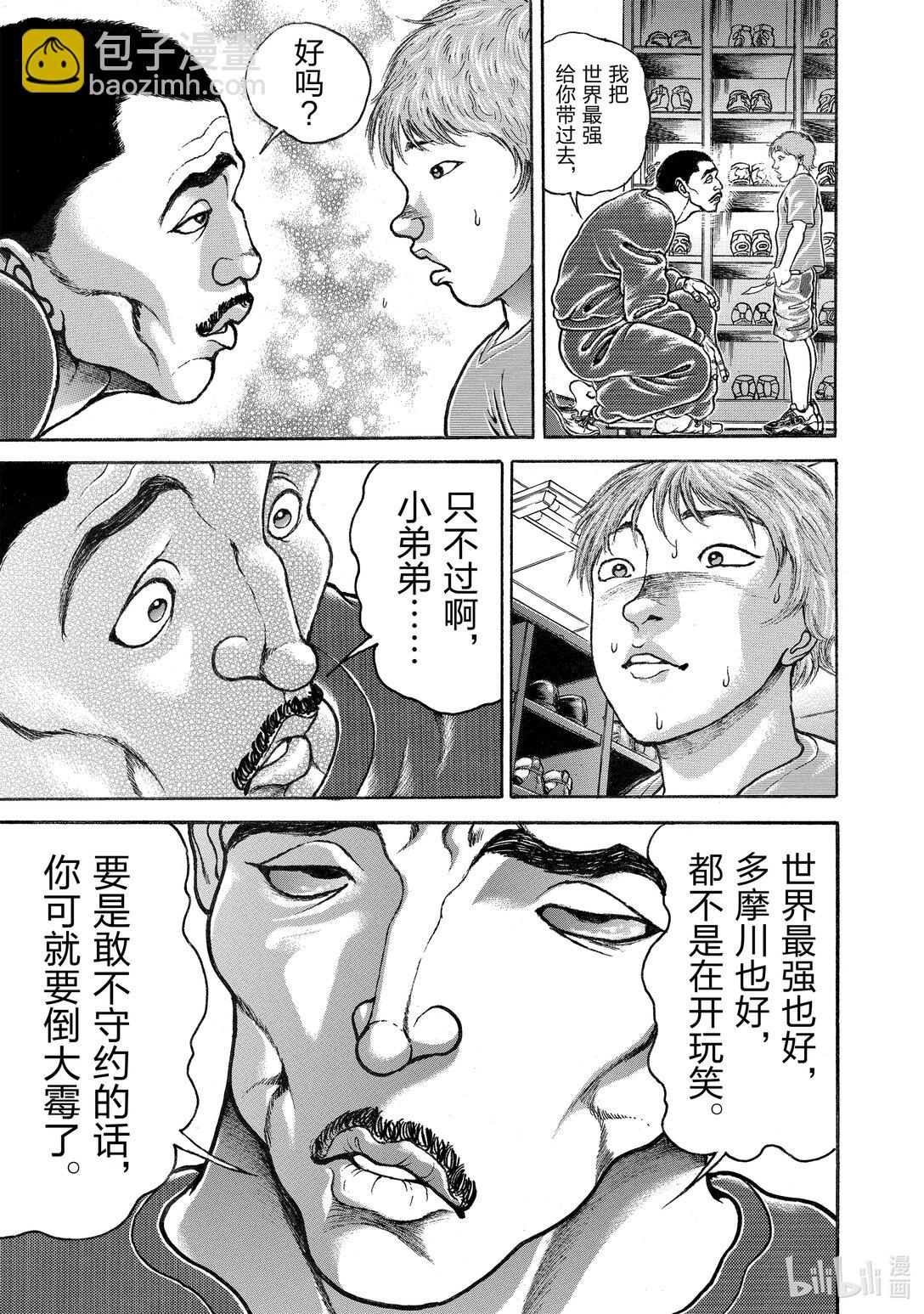 刃牙Ⅲ - 2 那個人的兒子 - 1