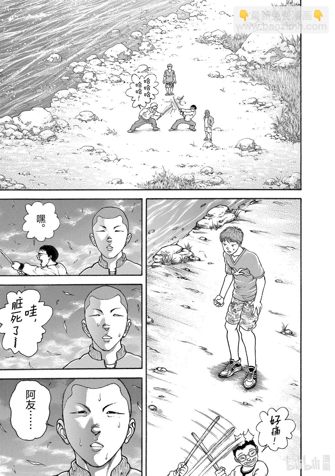 刃牙Ⅲ - 2 那個人的兒子 - 3
