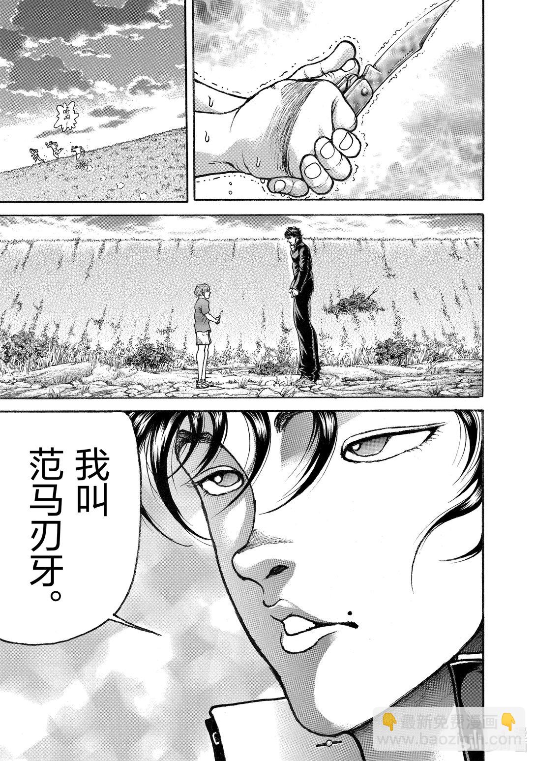 刃牙Ⅲ - 2 那個人的兒子 - 1