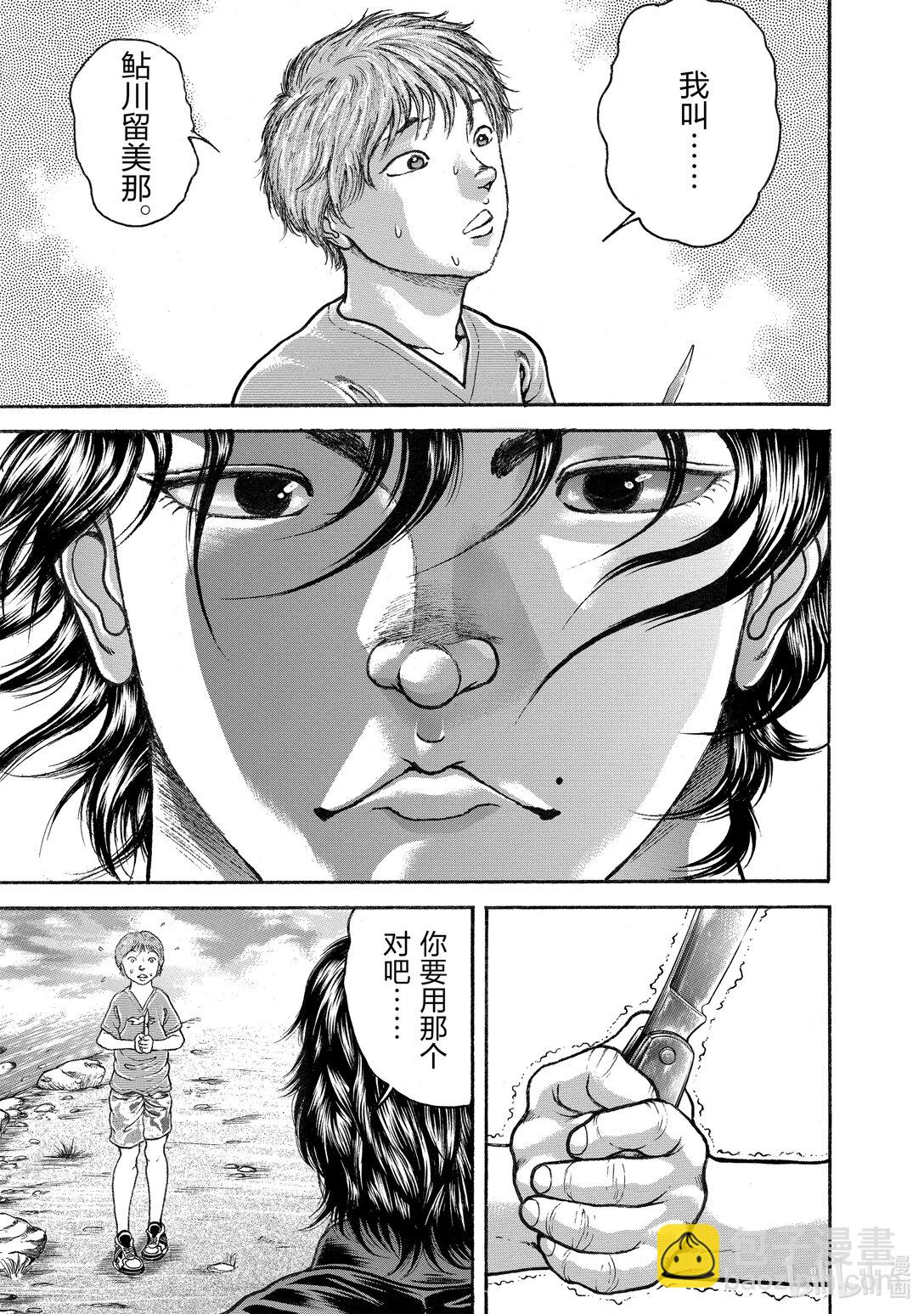 刃牙Ⅲ - 2 那個人的兒子 - 3