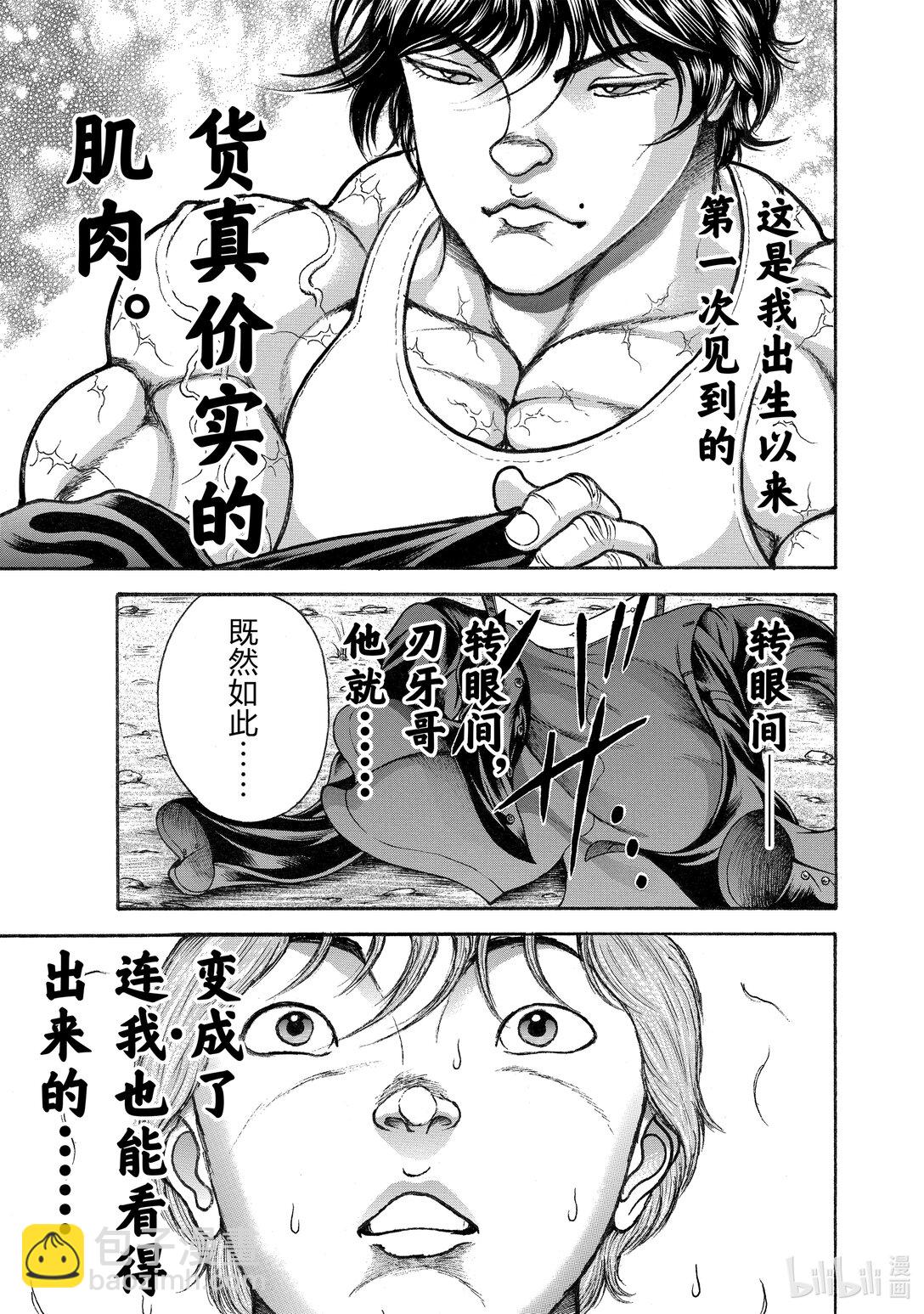 刃牙Ⅲ - 2 那個人的兒子 - 5