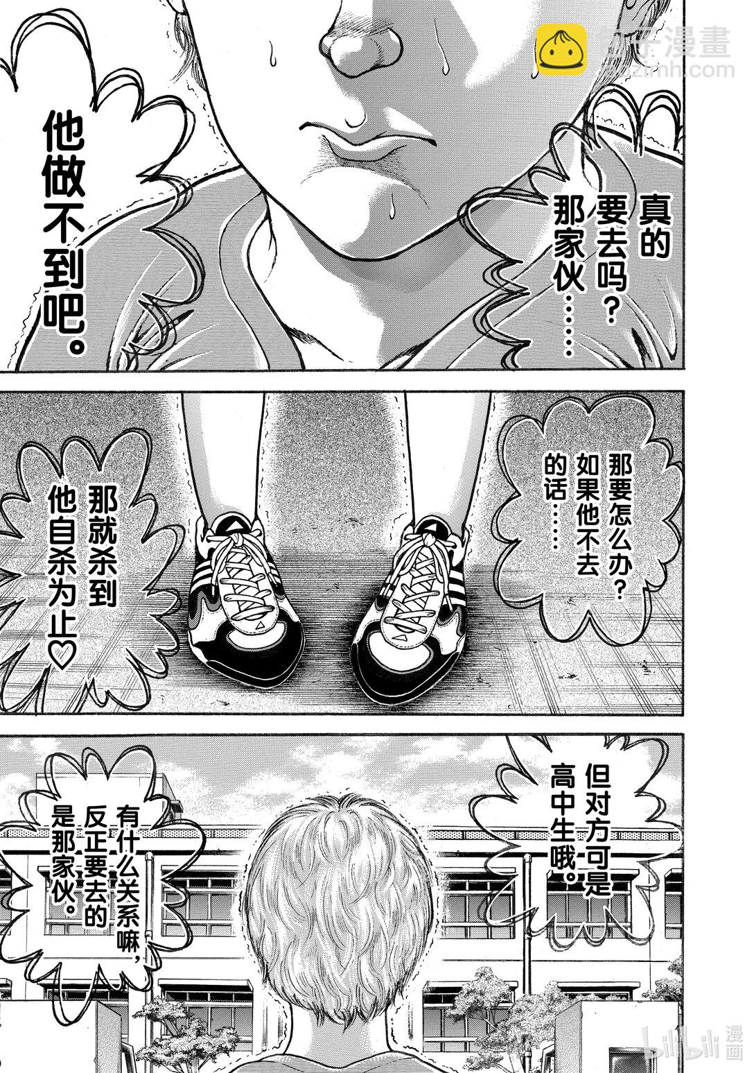 刃牙Ⅲ - 2 那個人的兒子 - 5
