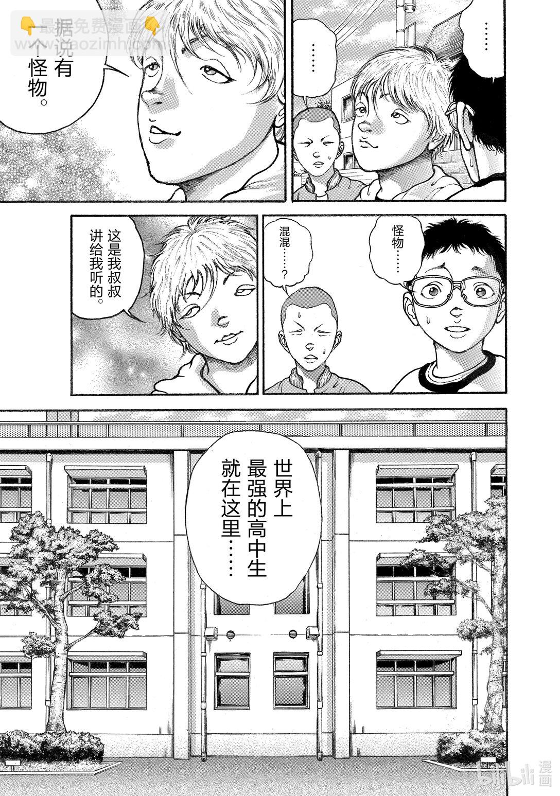 刃牙Ⅲ - 2 那個人的兒子 - 3