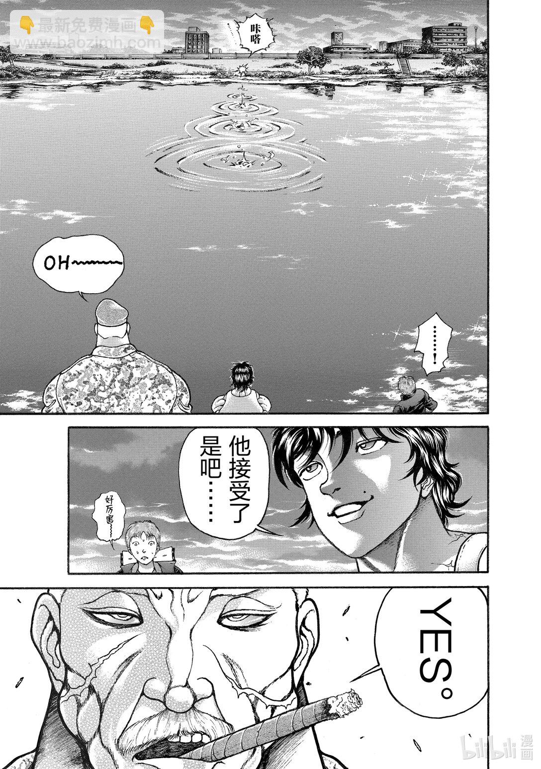 刃牙Ⅲ - 4 小小的摯友 - 1