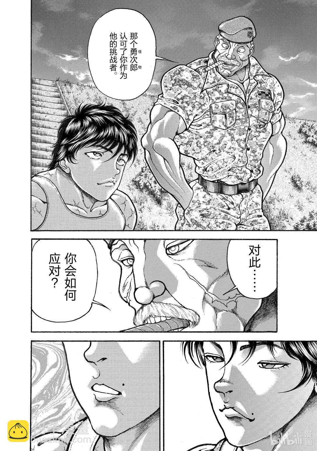 刃牙Ⅲ - 4 小小的摯友 - 2