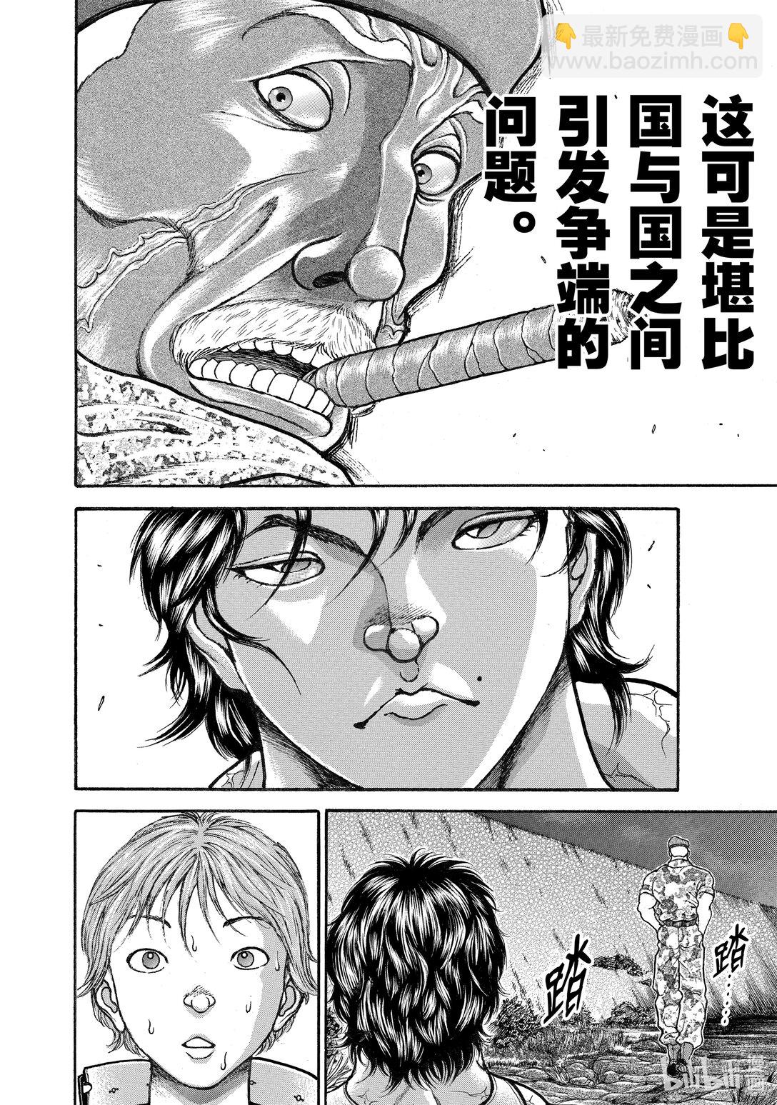 刃牙Ⅲ - 4 小小的摯友 - 1