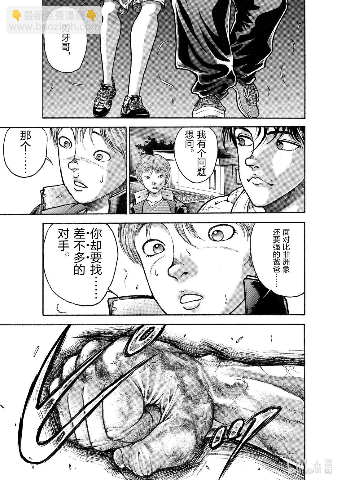 刃牙Ⅲ - 4 小小的摯友 - 4
