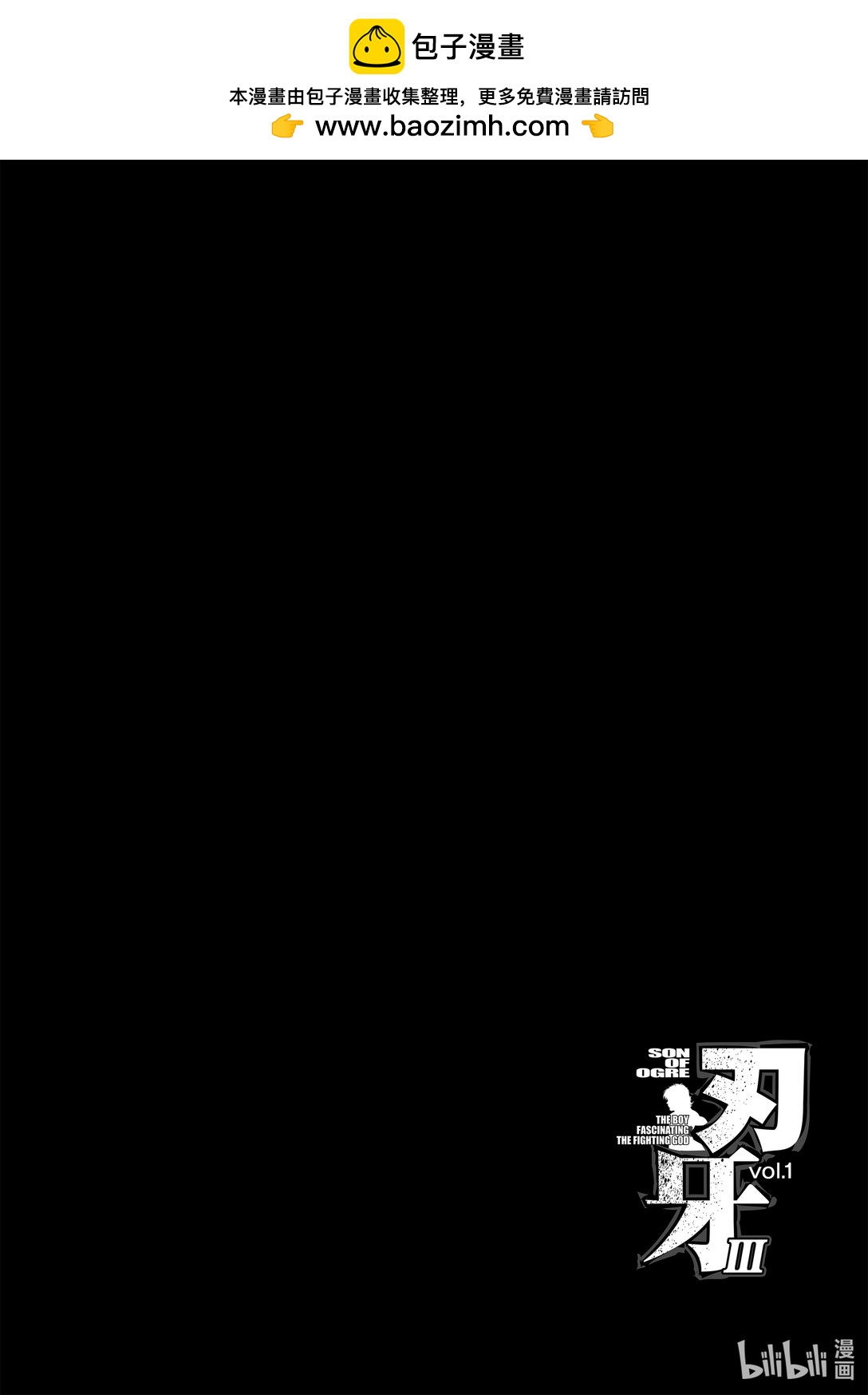 刃牙Ⅲ - 4 小小的摯友 - 2