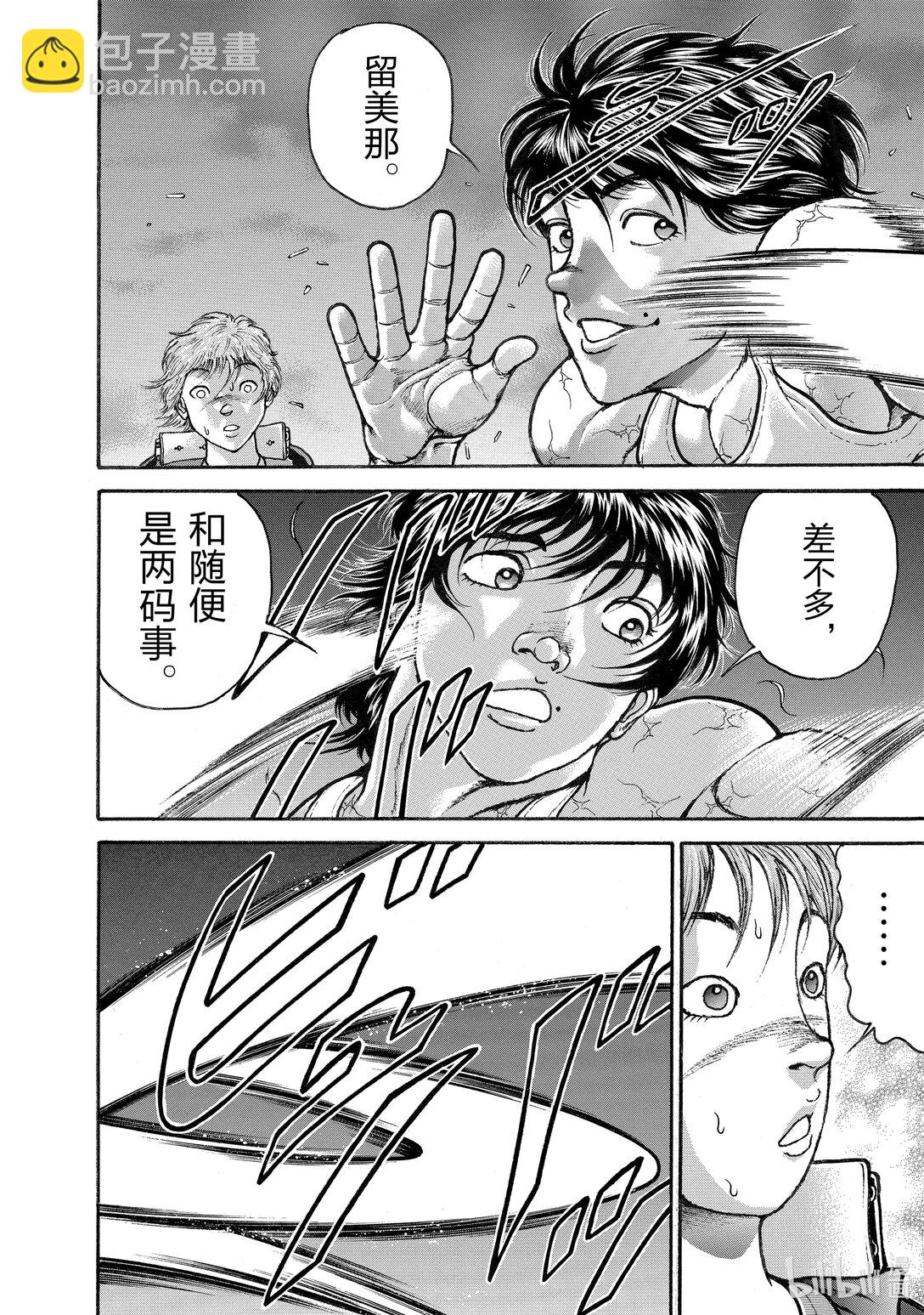 刃牙Ⅲ - 4 小小的摯友 - 5