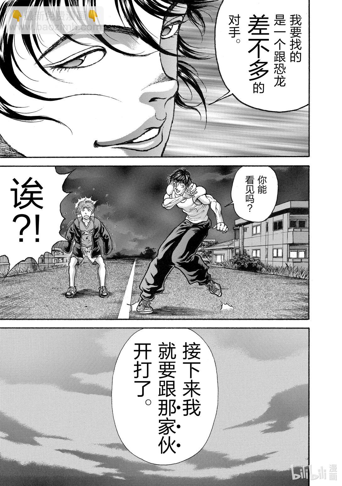 刃牙Ⅲ - 4 小小的摯友 - 1