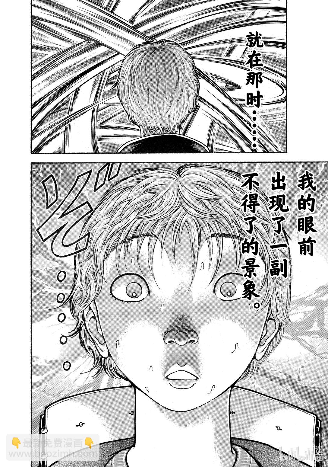 刃牙Ⅲ - 4 小小的摯友 - 2