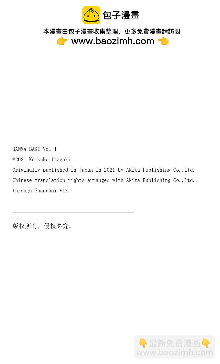 刃牙Ⅲ - 4 小小的摯友 - 4