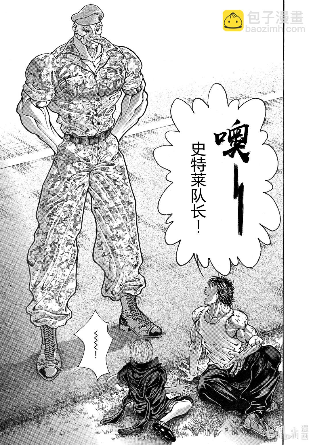 刃牙Ⅲ - 4 小小的摯友 - 2