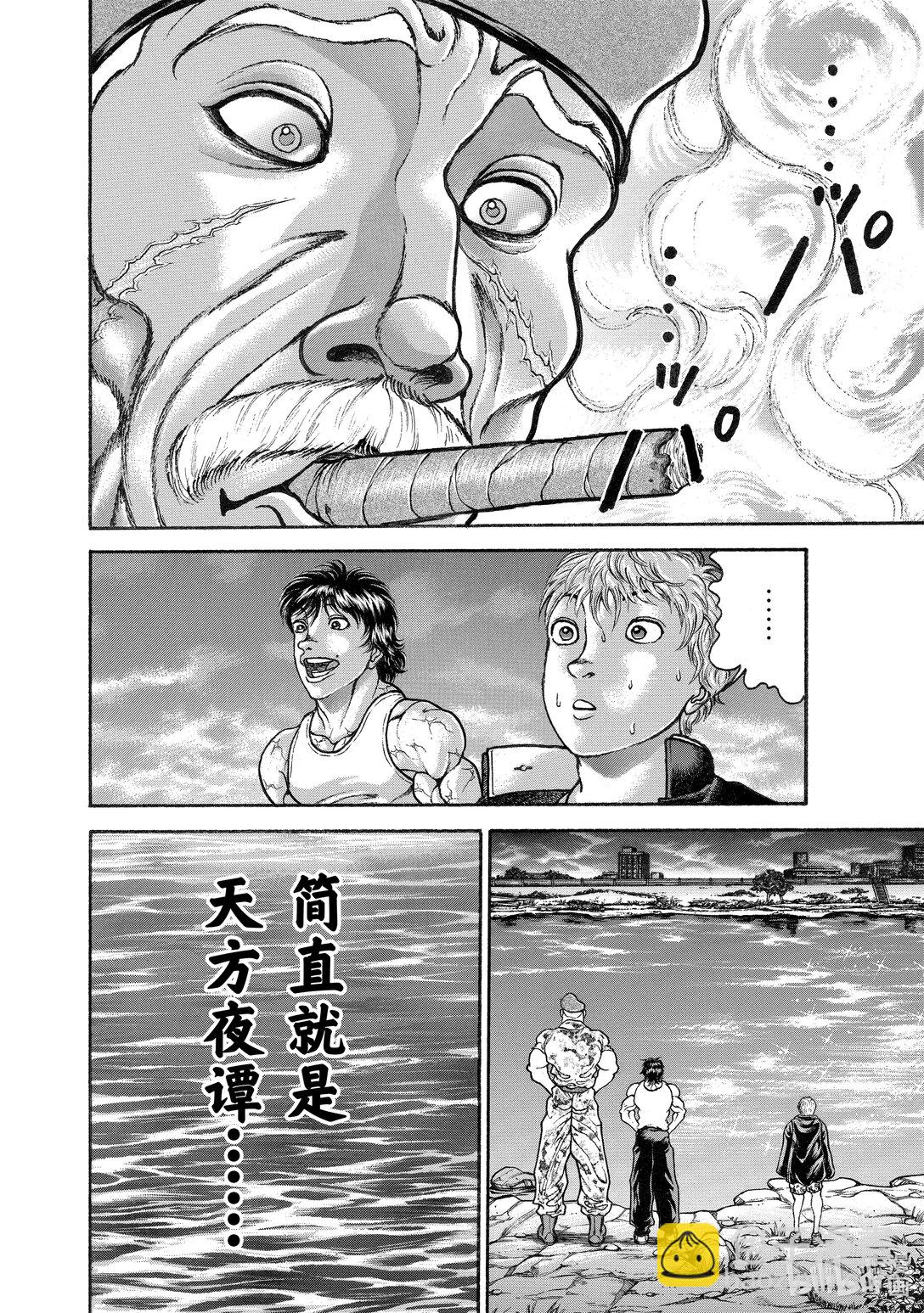 刃牙Ⅲ - 4 小小的摯友 - 3