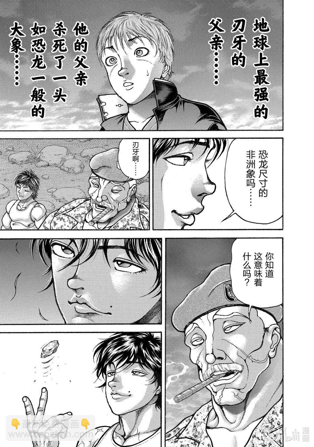 刃牙Ⅲ - 4 小小的摯友 - 4