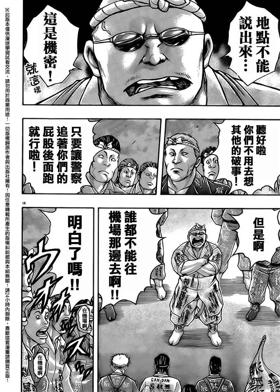 刃牙外傳疵面 - 第51話 - 5